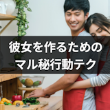 彼女が欲しいけどできない12の原因とは?彼女が欲しい男性に向けて徹底解説 彼女が欲しいけどできない12の原因とは?彼女が欲しい男性に向けて徹底解説