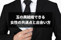 出会い