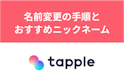 タップル