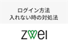 結婚相談所「ツヴァイ」のログイン方法！入れない場合の対処法やマイページの利用について解説