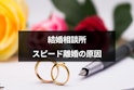結婚相談所