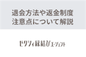 ゼクシィ縁結びエージェント