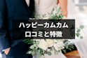 結婚相談所