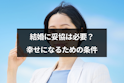 出会い
