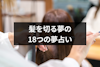 髪を切る夢が暗示するスピリチュアルな意味とは？状況や髪型別の18つの夢占い