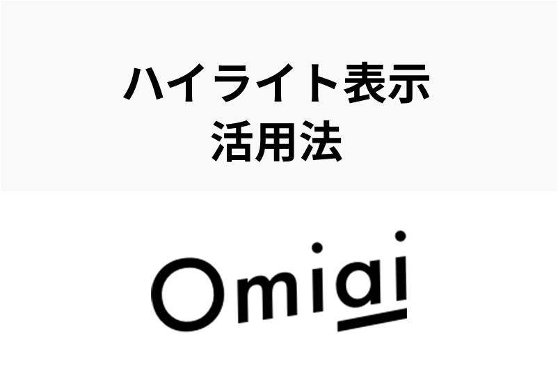 ハイライト omiai 5ch