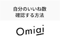 Omiai