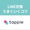 タップル