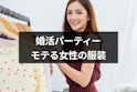 女性向け記事
