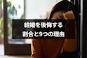 既婚者