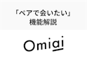 Omiai
