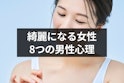 女性向け記事