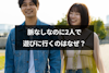 脈なしなのに2人で遊びに行くのはなぜ？7つの心理と脈なしサイン