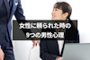 女性に頼られると嬉しいし好きになる?9つの男性心理と本当に嬉しい頼り方