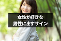 男性向け記事