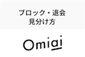 Omiai