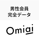 3,000人分を徹底分析!Omiai男性会員の年齢層・年収・平均いいね数を調査 3,000人分を徹底分析!Omiai男性会員の年齢層・年収・平均いいね数を調査