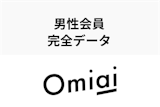 3,000人分を徹底分析！Omiai男性会員の年齢層・年収・平均いいね数を調査