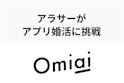 Omiai