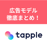 【2025年10月】タップルの広告モデルは誰?全美女のプロフィールを徹底まとめ 【2025年10月】タップルの広告モデルは誰?全美女のプロフィールを徹底まとめ