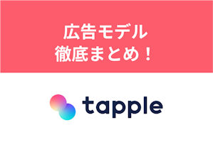 【2025年10月】タップルの広告モデルは誰？全美女のプロフィールを徹底まとめ