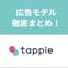 タップル