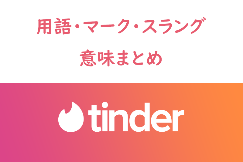 Tinderで出会った夫婦が結婚ビザを取得するなら コモンズ行政書士事務所へ