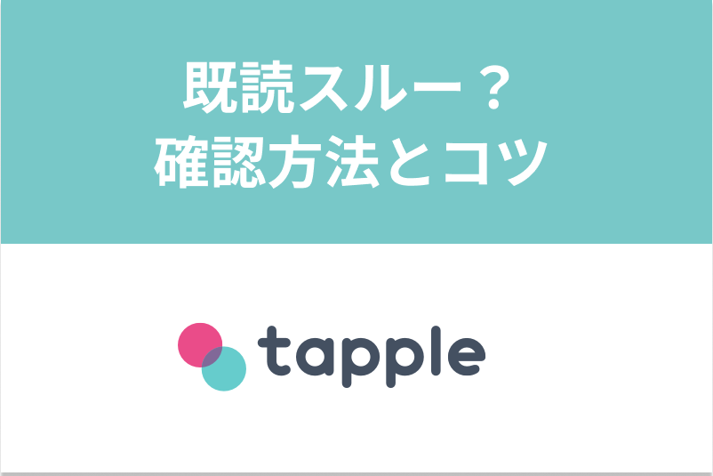 タップルの成立中とは マッチング後の相手とうまくいくためのポイントまとめ 出会いをサポートするマッチングアプリ 恋活メディア 恋愛会議