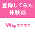 ワクワクメール