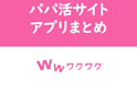 ワクワクメール