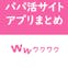 ワクワクメール