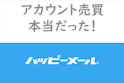 ハッピーメール