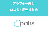 40代にParis（ペアーズ）はおすすめ？アラフォー向け評判・口コミ・評価まとめ