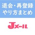 Jメール