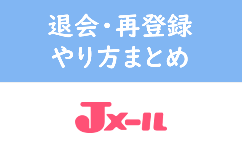 男女別 Jメールのポイント 料金 無料ポイント獲得方法まとめ 出会いをサポートするマッチングアプリ 恋活メディア 恋愛会議