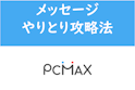 PC MAX（ピーシーマックス）