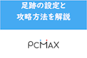 PC MAX（ピーシーマックス）