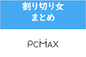 PC MAX（ピーシーマックス）
