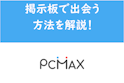 PC MAX（ピーシーマックス）