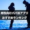 パパ活
