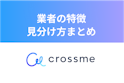 CROSS ME（クロスミー）
