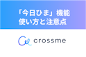CROSS ME(クロスミー)