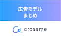 CROSS ME（クロスミー）