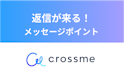CROSS ME(クロスミー)