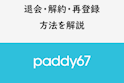 paddy67