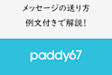 paddy67