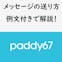 paddy67