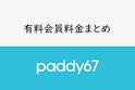 paddy67