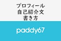 paddy67