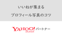 Yahoo!パートナー